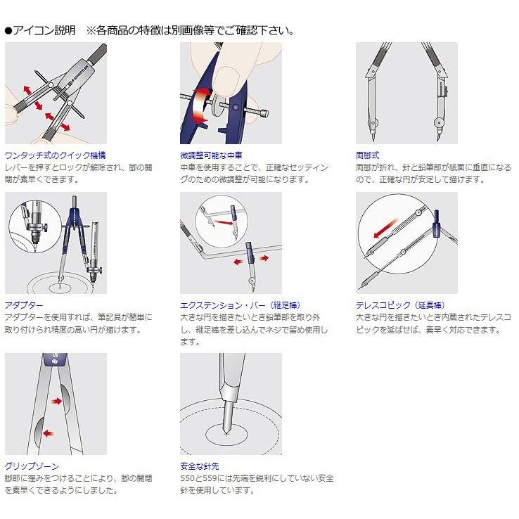 ステッドラー 552-01 コンパス＜COMFORT＞ Mars 552 : 552-01 : ブング