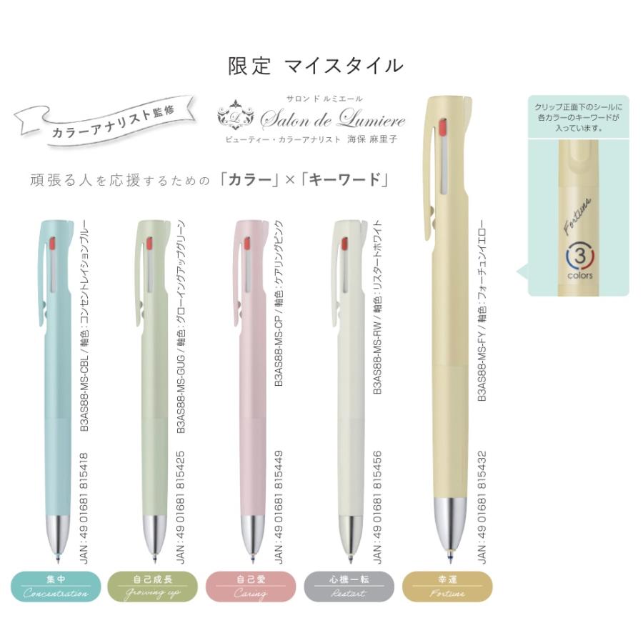 ブレン ゼブラ B3AS88-MS 3色ボールペン 0.5mm ブレン 3C＜BLEN 3C