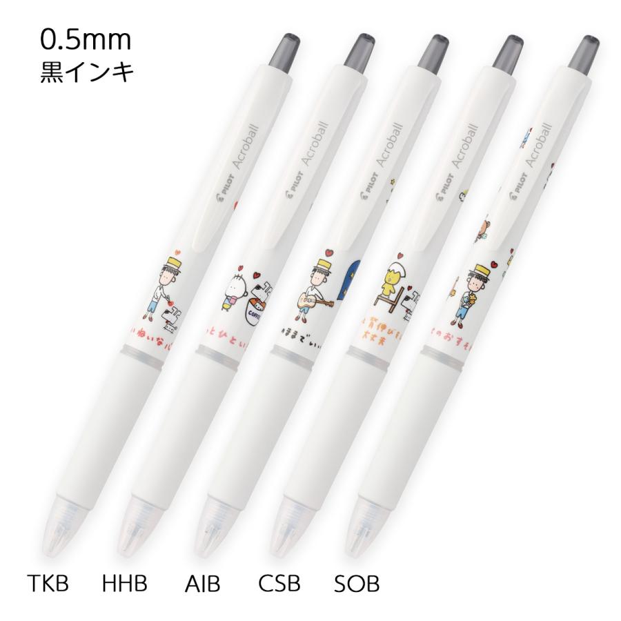 アクロボール パイロット BAB-5I26 油性ボールペン 限定デザイン