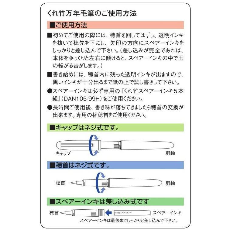 呉竹 DAM4 万年毛筆 夢銀河用 替穂首 : ブングステーション - 通販