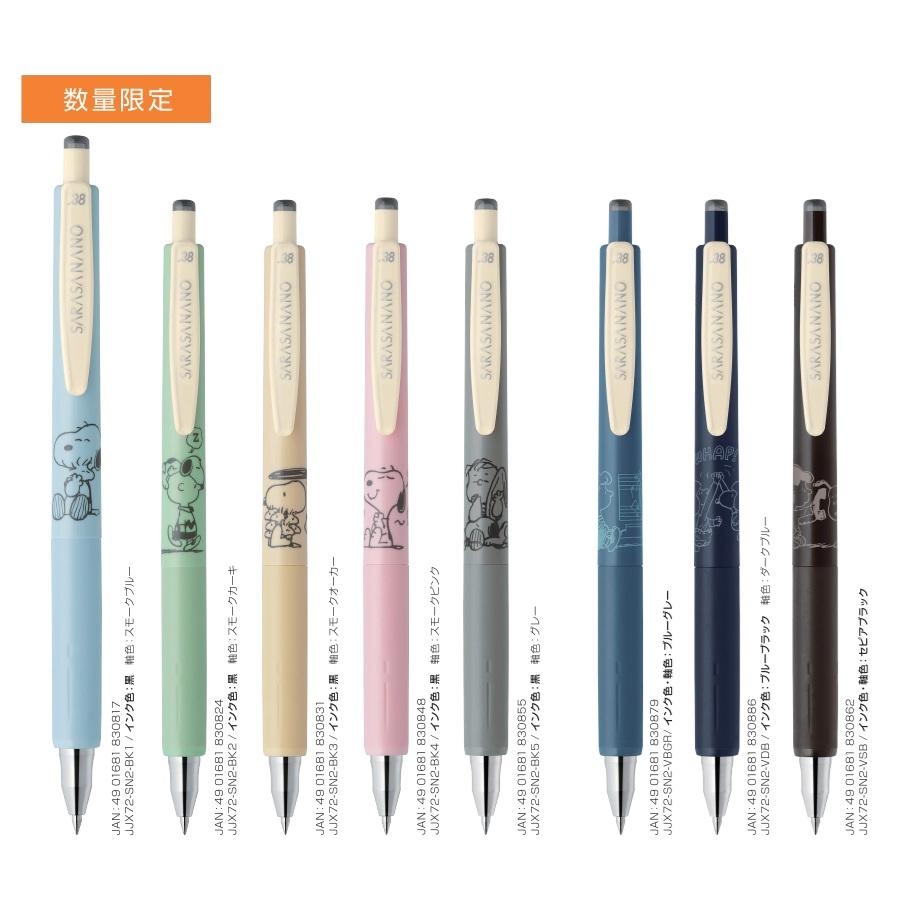 【サラ】【2点まとめ】 サラサ ゼブラ JJX72-DSWP ジェルボールペン サラサナノ 0.38mm 限定