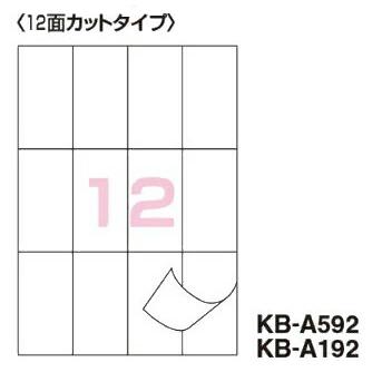 （まとめ買い）新品未使用コクヨＰＰＣ用紙ラベルA4 12面100枚KB-A192 KOKUYO コクヨ KB-A192 PPC用紙ラベル(共用タイプ) A4 12面 100枚