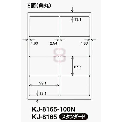 KOKUYO（コクヨ） KJ-8165 インクジェット用 紙ラベル A4 8面 20枚