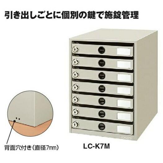 KOKUYO 送料無料♪(本州のみ) コクヨ LC-K7M 錠付きレターケース A4 7 
