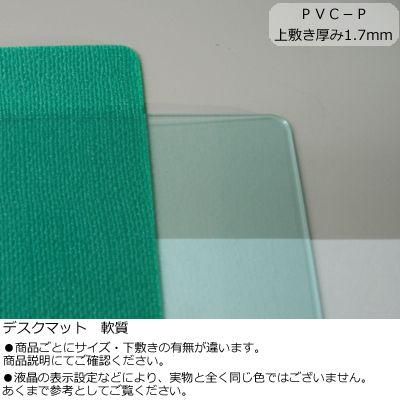 コクヨ　マ-247　デスクマット軟質(塩ビ製)　透明グリーン　下敷き付き　1387×687_1
