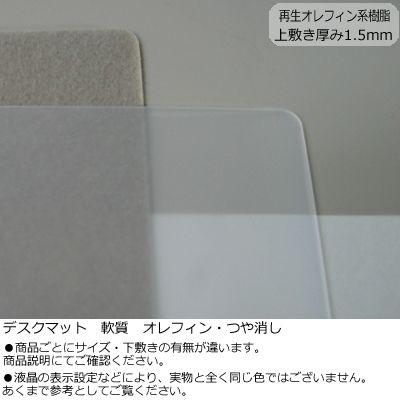 コクヨ マ-615M デスクマット軟質(再生オレフィン系樹脂・つや消し) 下敷き付き 1047×717の画像