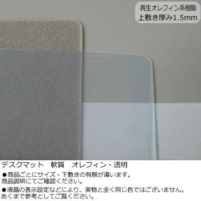 【送料無料♪(本州のみ)】コクヨ マ-967N デスクマット軟質(再生オレフィン・透明) 下敷きなし 1587×687の画像