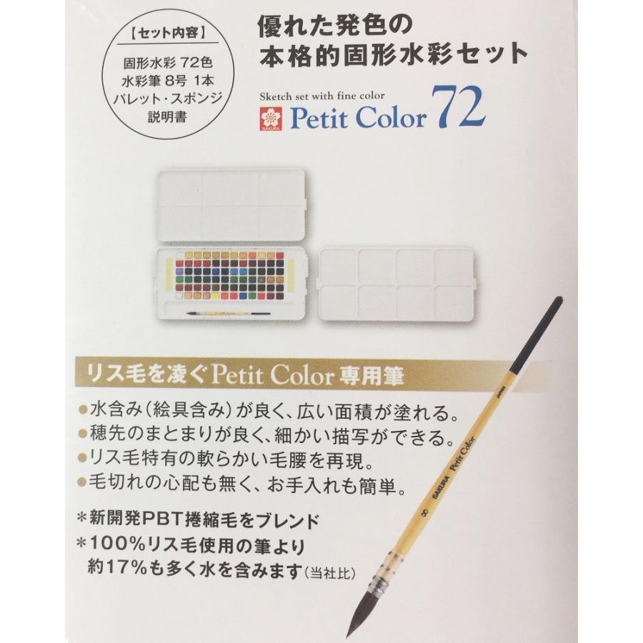 サクラクレパス NCW-72 ターレンスプチカラー 透明固形水彩絵の具 専用筆入り 72色セットの画像