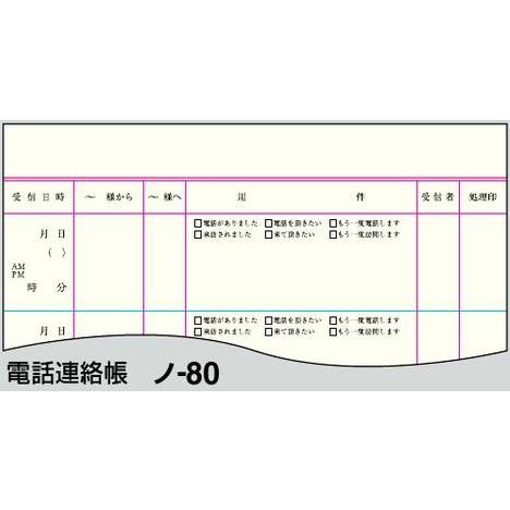 コクヨ　ノ-80　電話連絡帳　6号40枚　セミB5　(10冊セット)｜bunsute｜02