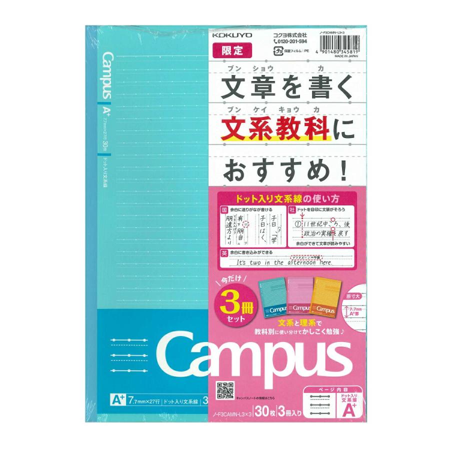 KOKUYO コクヨ ノ-F3CAMN-L3X3 キャンパスノート 文系線 限定 KOKUYO コクヨ ノ-F3CAMN-L3X3 キャンパスノート 文系線 限定