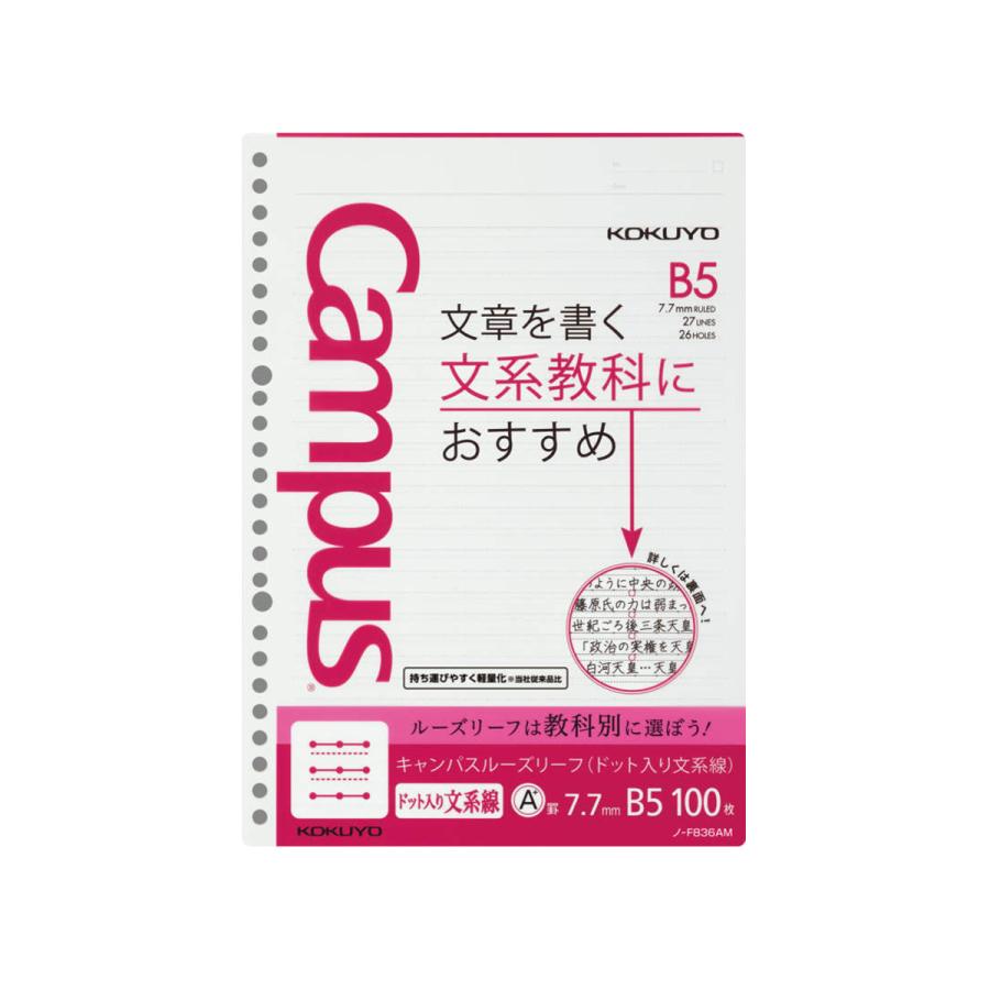 KOKUYO（コクヨ） ノ-F836AM 学習罫キャンパスルーズリーフ＜文章罫