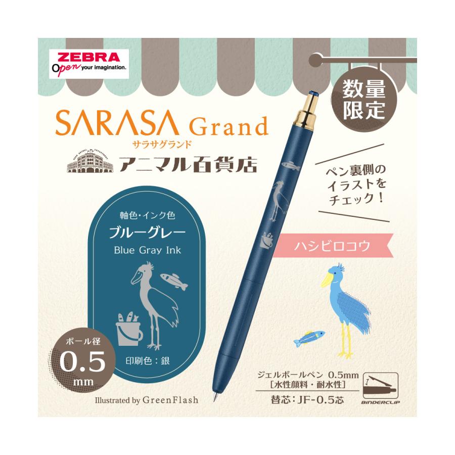 サラサ ゼブラ P-JJ57-GF3 ジェルボールペン サラサグランド＜SARASA