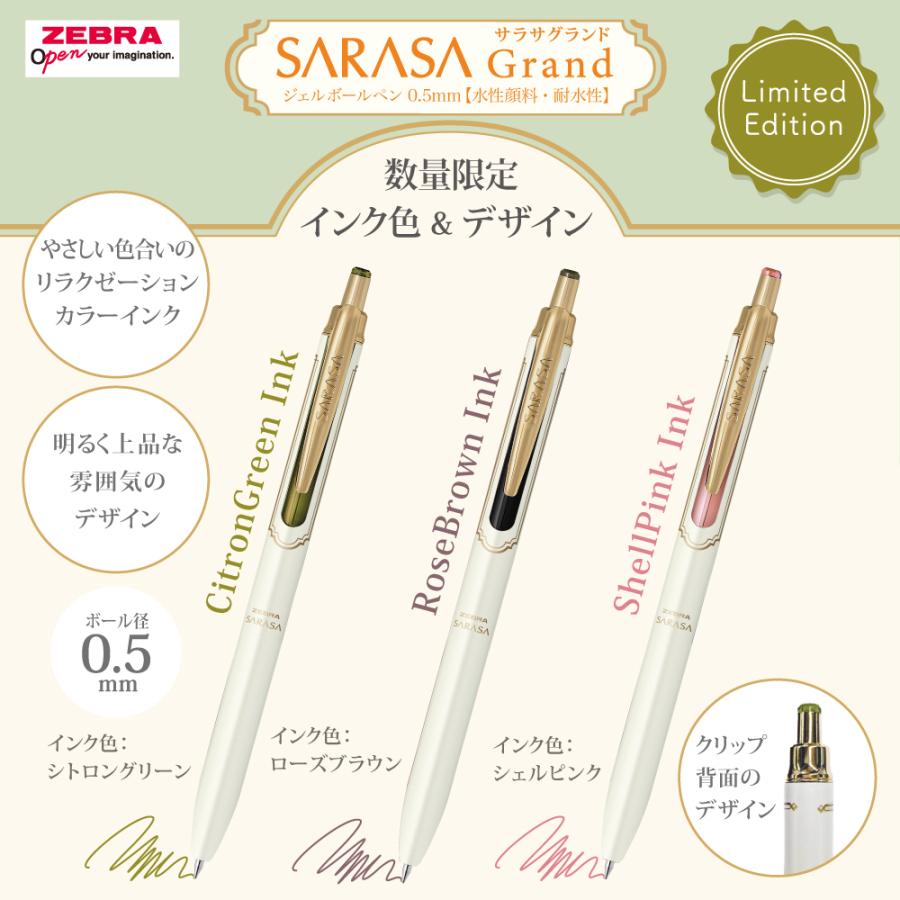 サラサ ゼブラ P-JJ57 ジェルボールペン サラサグランド＜SARASA