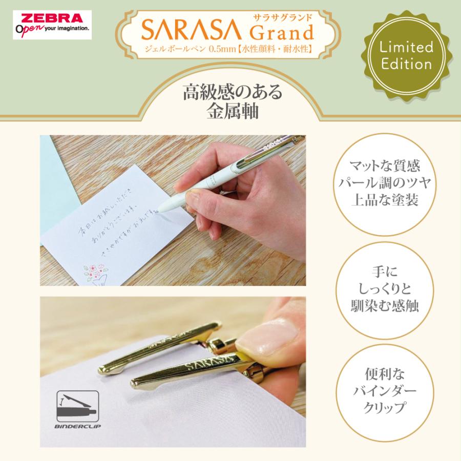サラサ ゼブラ P-JJ57 ジェルボールペン サラサグランド＜SARASA Grand