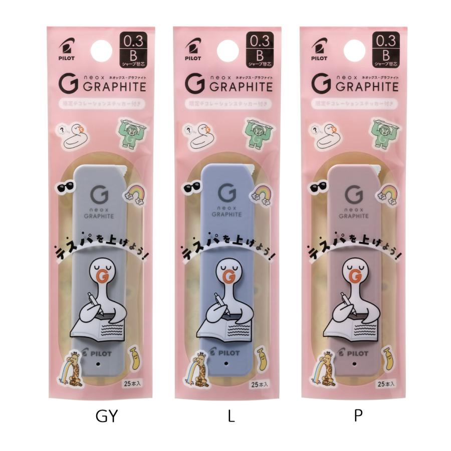 ネオックス パイロット PHRFG03S26-B シャープ替芯 ネオックス