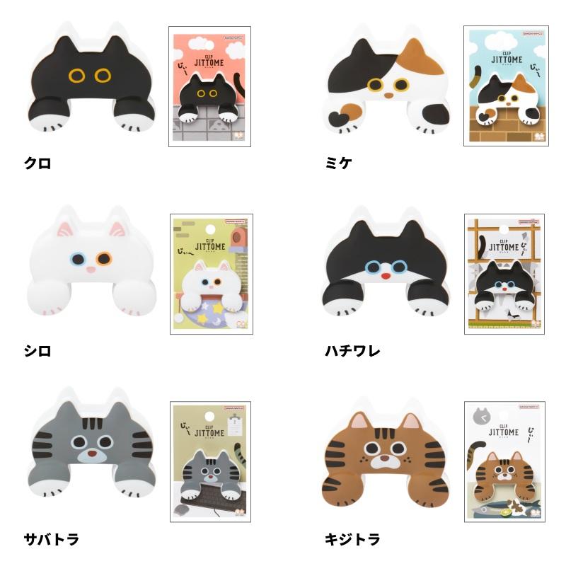 サンスター文具 S36242 ダイカットクリップ JITTOME＜ジットメ