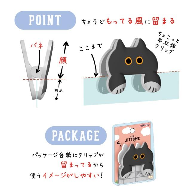 サンスター文具 S36242 ダイカットクリップ JITTOME＜ジットメ