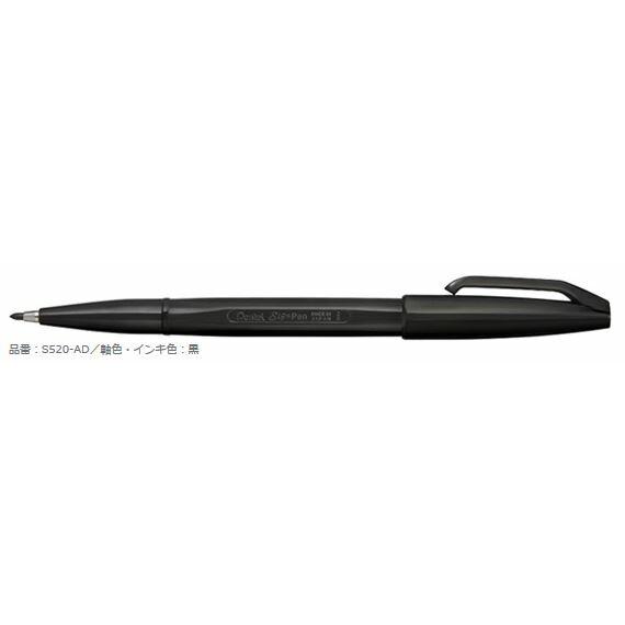 ぺんてる（Pentel） S520-AD サインペン 黒 : ブングステーション
