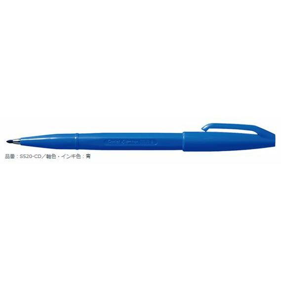ぺんてる（Pentel） S520-CD サインペン 青 : ブングステーション