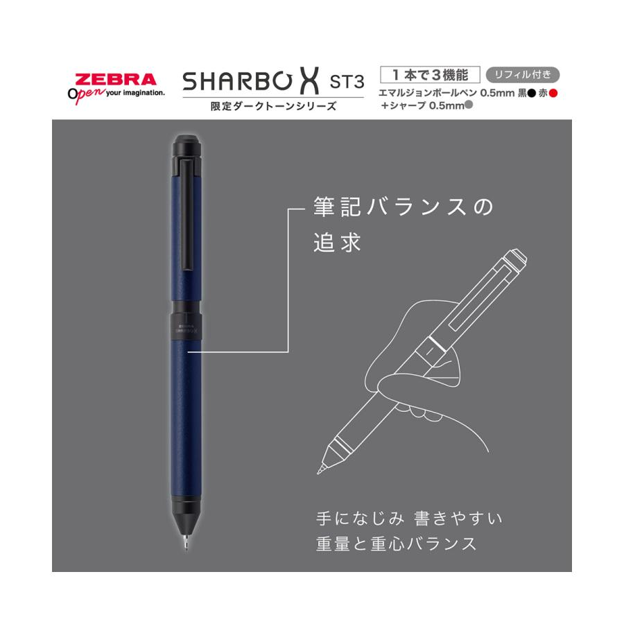 ヘいほー ZEBRA（ゼブラ） SB14-DA カスタマイズ多機能ペン シャーボX ST3 限定