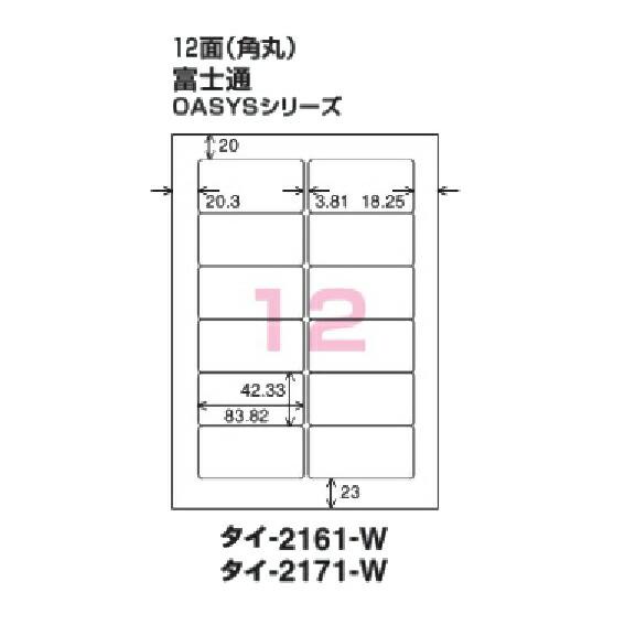 KOKUYO（コクヨ） タイ-2171-W ワープロ用紙ラベル 富士通用 A4 12面