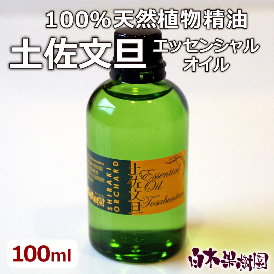 土佐文旦エッセンシャルオイル100％天然植物精油100ml : ar-oil100 