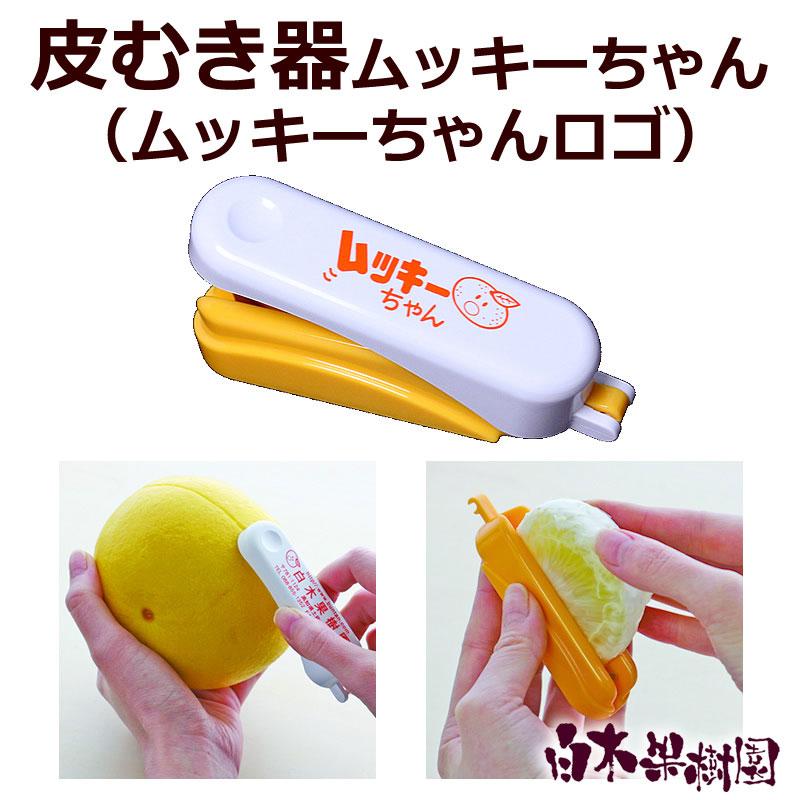 ムッキー様 ムッキーちゃん : 文旦屋・白木果樹園 Yahoo!店 - 通販 - Yahoo