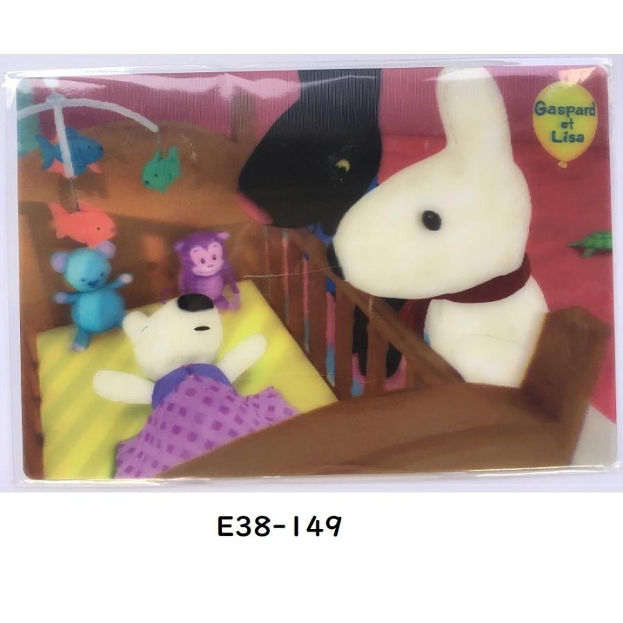 学研 リサとガスパール3Dポストカード メール便 ポスト投函