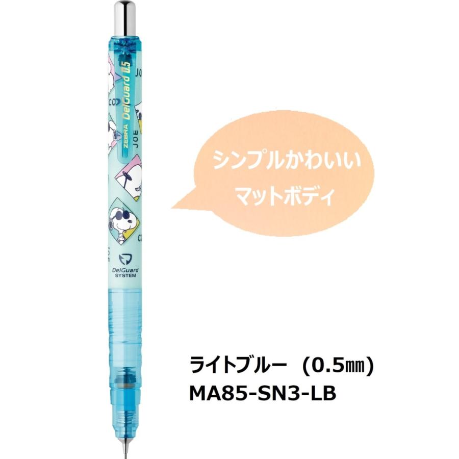 デルガード ゼブラ シャープペン デルーガードxスヌーピーデザイン