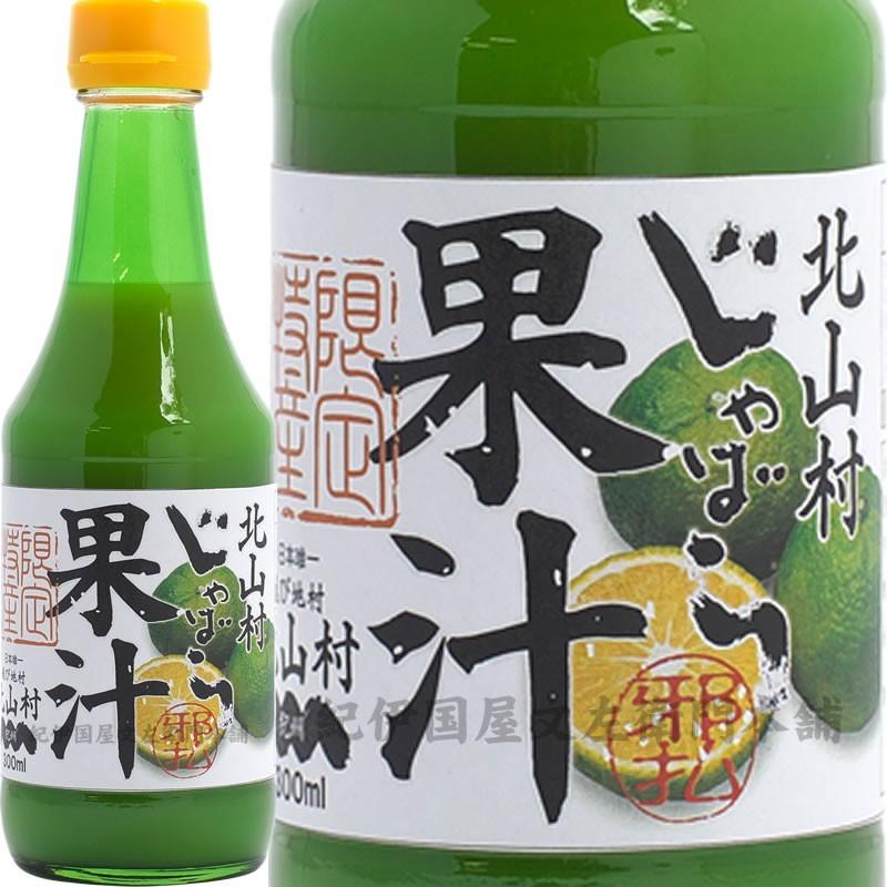 花粉対策 じゃばら果汁300ml 15本セット【送料無料】　和歌山県北山村から花粉対策の蛇腹 ジャバラ｜bunza｜02