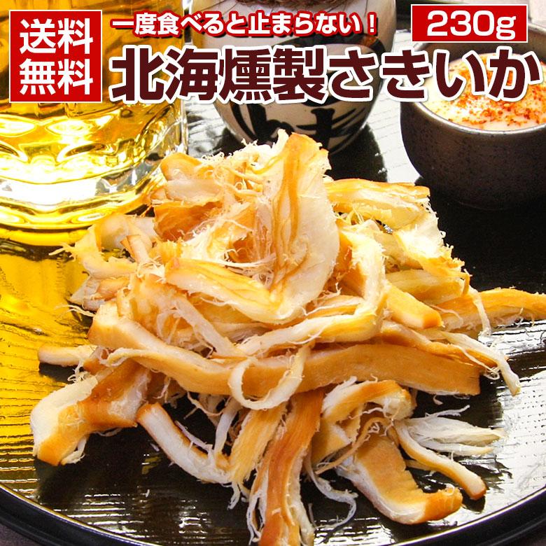 おつまみ 珍味 【北海. 燻製さきいか 270g.】さきいか サキイカ 訳あり 送料無料 セット 詰め合わせ 業務用 ポイント消化 1000円【D06】 :100002600kunsaki270g:北海道産直グルメ ぼーの - 通販 - Yahoo!ショッピング おつまみ 珍味 【北海. 燻製さきいか 270g.】さきいか サキイカ 訳あり 送料無料 セット 詰め合わせ 業務用 ポイント消化 1000円【D06】 :100002600kunsaki270g:北海道産直グルメ ぼーの - 通販 - Yahoo!ショッピング