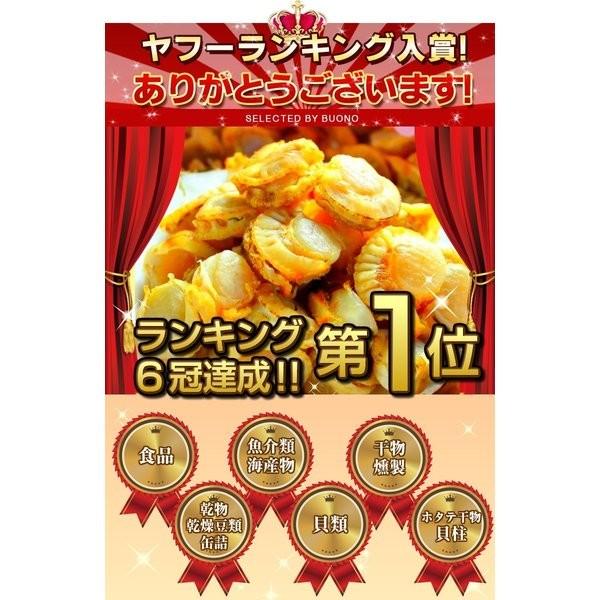 おつまみ 珍味【北海道産 旨味凝縮. ソフトほたて干し貝柱130g.】ホタテ ほたて 帆立 貝柱 訳あり送料無料 セット 詰め合わせ【D03】｜buono-buono｜03