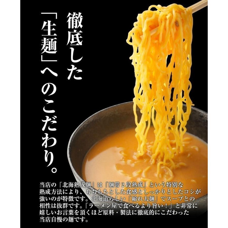 【北海熟成麺用 別売り単品 .ラーメン用 生麺. 1食分】お取り寄せグルメ ポイント消化【G1】｜buono-buono｜03