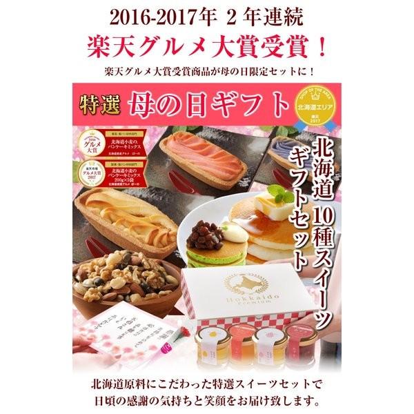 遅れてごめんね 18 母の日 ギフト 送料無料 北海道10種スイーツギフトセット 花 カーネーション 仕送り ギフトランキング ギフトセット R 北海道産直グルメ ぼーの 通販 Yahoo ショッピング