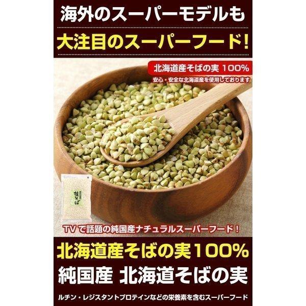 そばの実 蕎麦の実【北海道産 無添加.そばの実500g.】送料無料 ソバの実 そばの実 国産 蕎麦 抜き実 ヌキ実 むきそば 抜きそば【D1】 :10003300:北海道産直グルメ ぼーの - 通販 - そばの実 蕎麦の実【北海道産 無添加.そばの実500g.】送料無料 ソバの実 そばの実 国産 蕎麦 抜き実 ヌキ実 むきそば 抜きそば【D1】 :10003300:北海道産直グルメ ぼーの - 通販 -