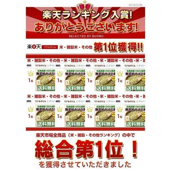 タイムセール開催中 送料無料 北海道産 無添加 そばの実 500g 蕎麦の実 ソバの実 グルメ 抜き実 むきそば 抜きそば 丸剥き 国産 D1 北海道産直グルメ ぼーの 通販 Yahoo ショッピング