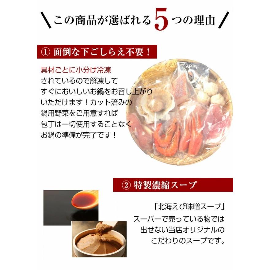 父の日 ギフト プレゼント 海鮮 鍋セット 【豪華7種の具材入り 北海道