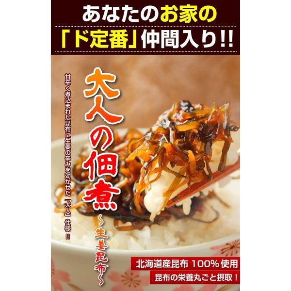 昆布 佃煮【.大人の佃煮 生姜昆布 3袋セット.】こんぶ コンブ つくだに 詰め合わせ 送料無料 北海道産昆布 国産生姜使用 つくだ煮【D11】｜buono-buono｜02