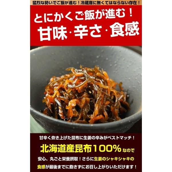 昆布 佃煮【.大人の佃煮 生姜昆布 3袋セット.】こんぶ コンブ つくだに 詰め合わせ 送料無料 北海道産昆布 国産生姜使用 つくだ煮【D11】｜buono-buono｜05