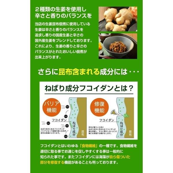 昆布 佃煮【.大人の佃煮 生姜昆布 3袋セット.】こんぶ コンブ つくだに 詰め合わせ 送料無料 北海道産昆布 国産生姜使用 つくだ煮【D11】｜buono-buono｜07