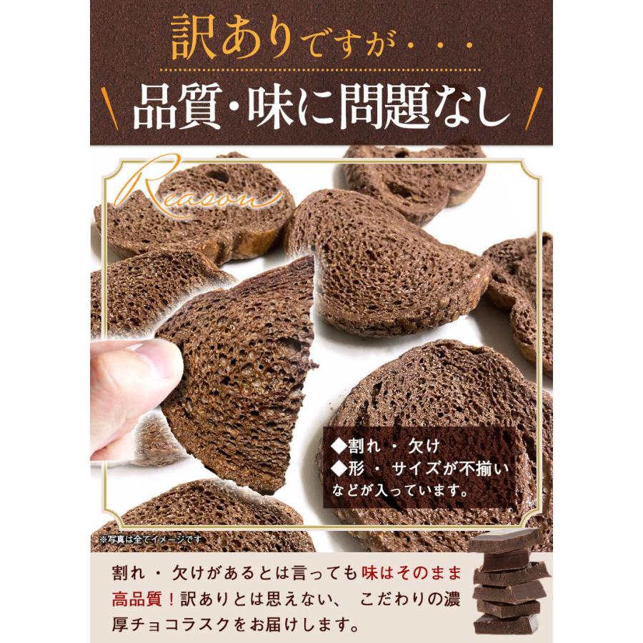 タイムセール開催中！ 訳あり チョコレート【北海道 .訳あり チョコラスク 150g.】 スイーツ バレンタイン ホワイトデー お試し お菓子 【V2】｜buono-buono｜10