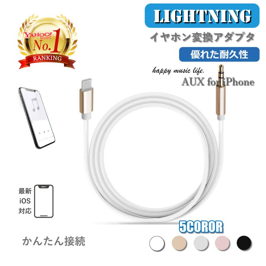 aux ケーブル iphone Lightning 変換ケーブル 接続 オーディオ 車 ステレオミニプラグ 高音質 :BUONO014:BUONO雑貨ヤフー店 通販 auxケーブル ホワイト iPhoneイヤホンジャック ライトニング 高音質