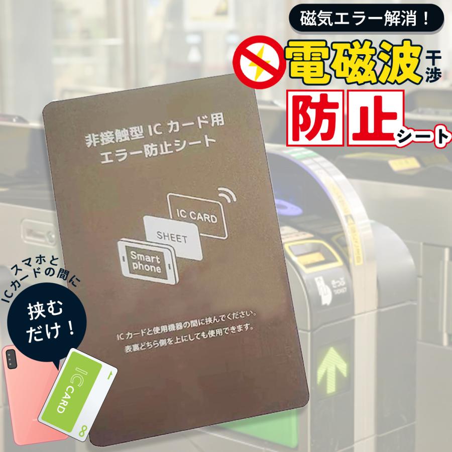 電磁波変換シート 大 カードタイプ 透過性あり 電磁波防止グッズ 電磁波防止シート 磁気防止 磁気エラー防止 磁気遮断シート