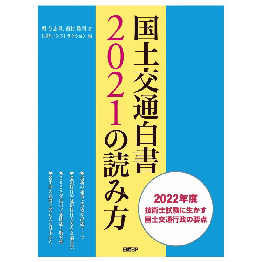 国土交通白書2021の読み方 : Burano - 通販 - Yahoo!ショッピング
