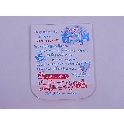 超じんせーエンジョイ!たまごっちプラス ちゃお30 めめっち 超じんせーエンジョイ!たまごっちプラス ちゃお30 めめっち