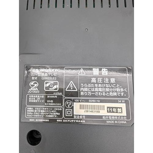 DXアンテナ 22V型 液晶 テレビ LVW22LE2 ハイビジョン 2011年 DXアンテナ 22V型 液晶 テレビ LVW22LE2 ハイビジョン 2011年