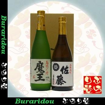 魔王720ml 佐藤白720ml　ギフトセット