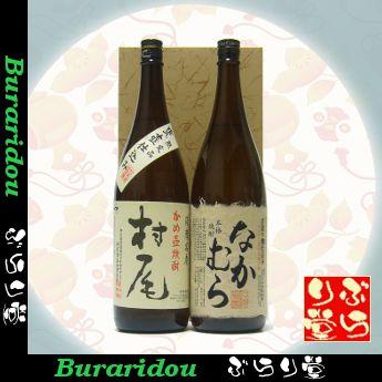 なかむら≌ なかむら1800ml 村尾1800ml ギフトセット ギフトセッ