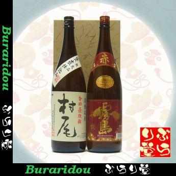 赤霧島1800ml 村尾1800ml ギフトセット