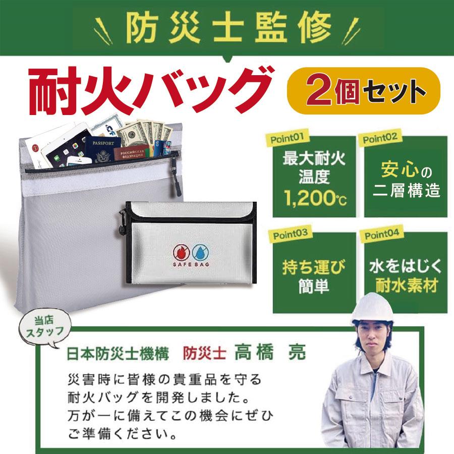 耐火バッグ 耐火ケース 防火袋 耐火金庫 耐火袋 防火バッグ 防火ケース